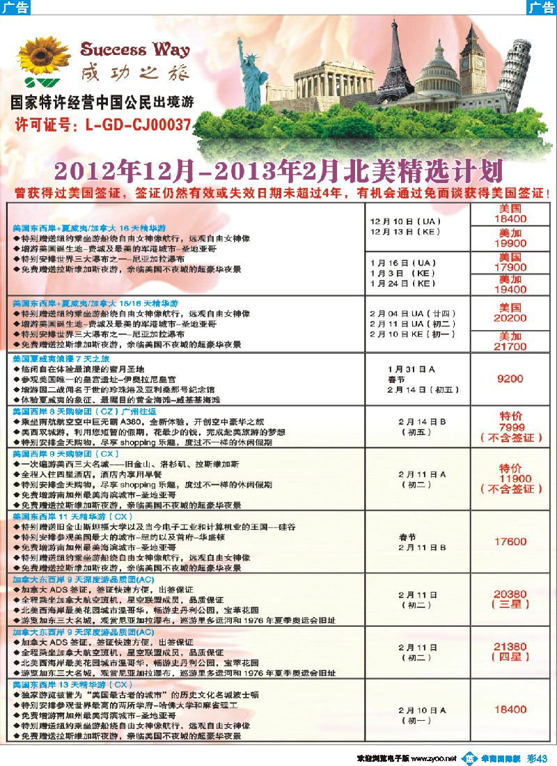 彩b043 成功之旅1-3