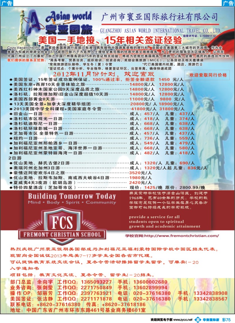 彩b075 寰亚假期-美国专线2