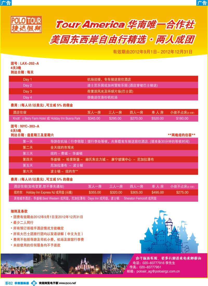彩b082 捷达假期-助你遨游美国的专家