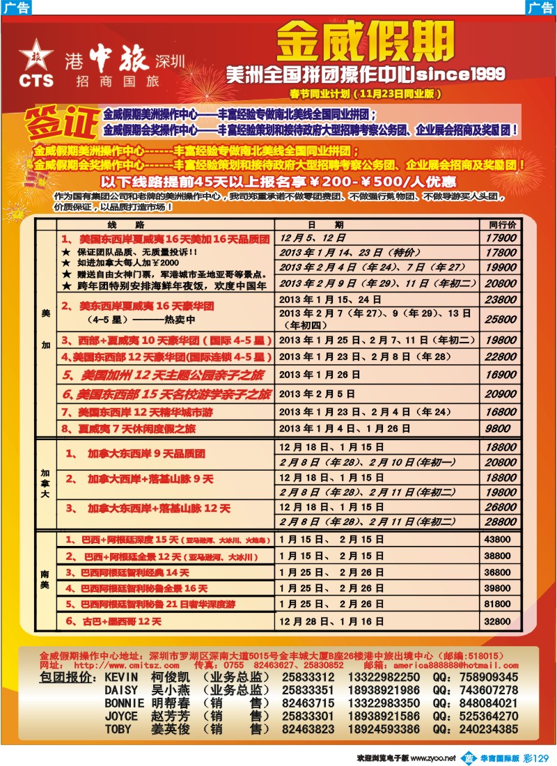 彩b129 金威假期（港中旅深圳招商国旅）