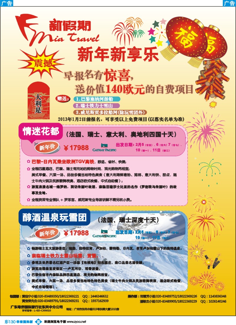 彩b130 新假期-欧洲特色线路 春节计划