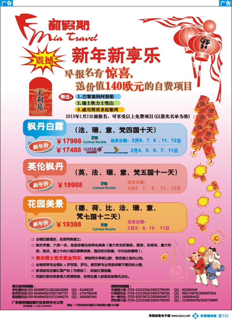彩b131 新假期-欧洲特色线路 春节计划
