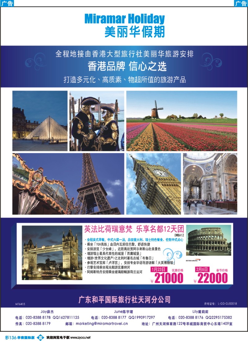 彩b136  美丽华假期-欧洲地接专家001