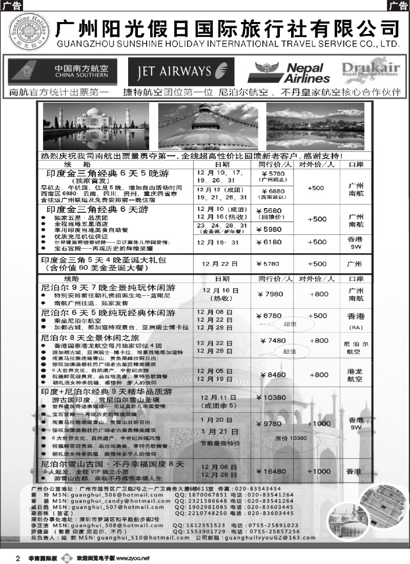 b002 印度光辉：印度、尼泊尔、不丹11-12月同行计划！