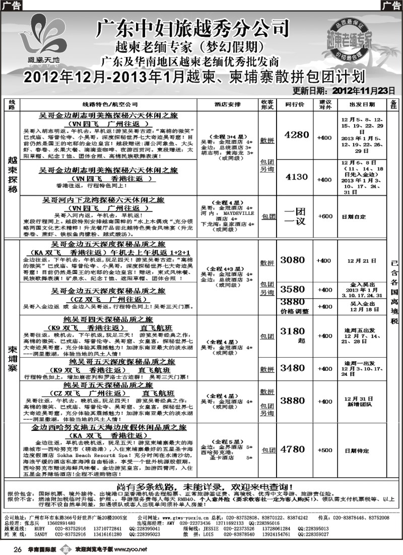 b026 梦幻假期1---20121126-平时越柬
