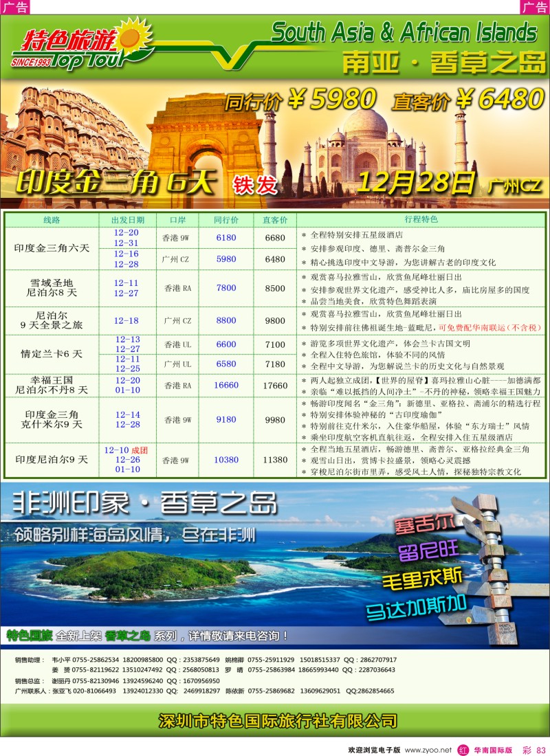 r彩083  特色旅游-南亚散拼出团计划
