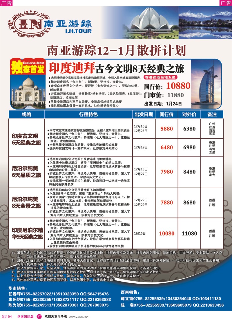 r彩194  南亚游踪---印度尼泊尔同行散拼计划