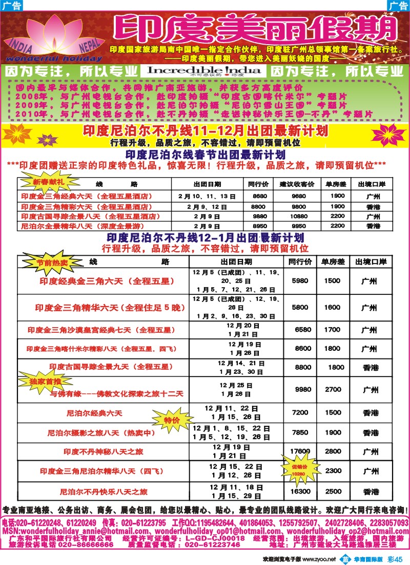 彩b045 印度美丽假期11-12月最新计划