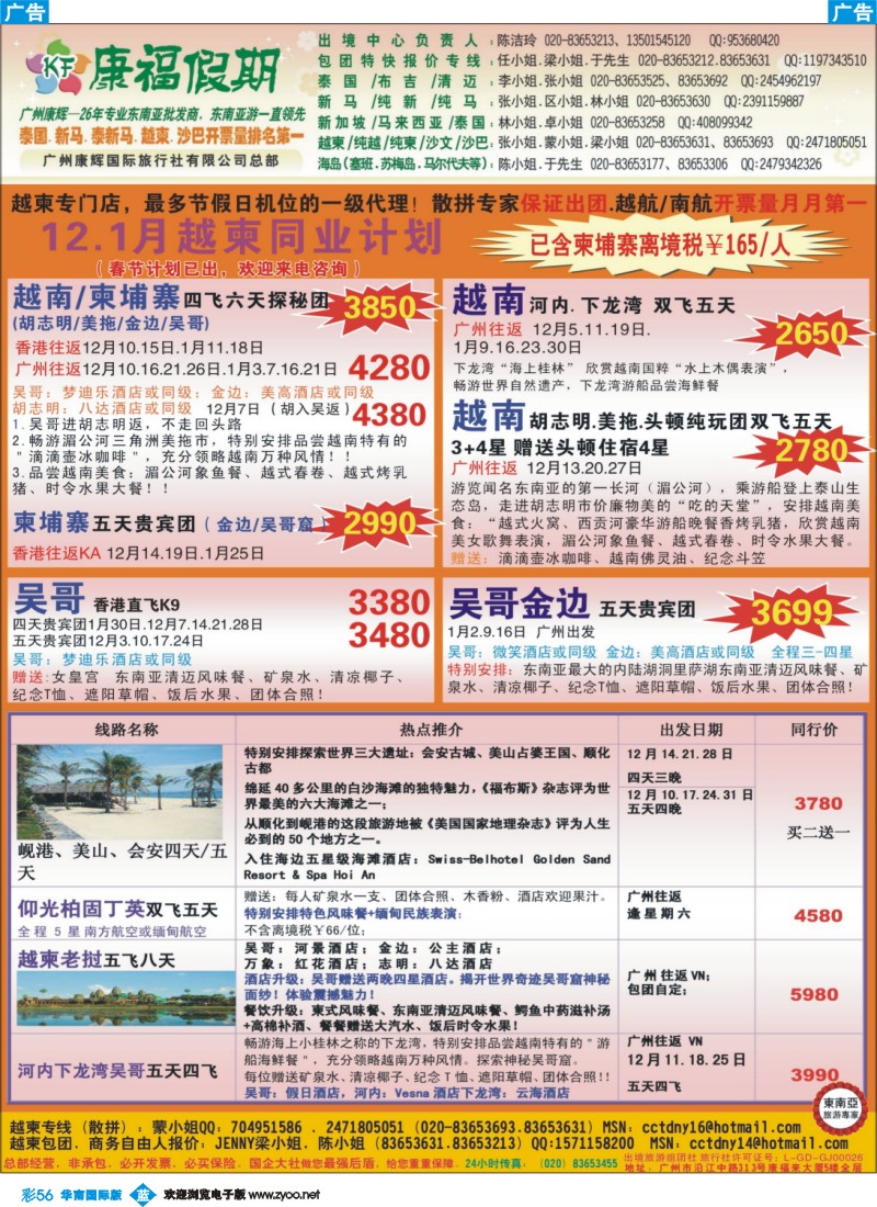 彩b056 康福假期--12-1月越柬同业计划（国际版）