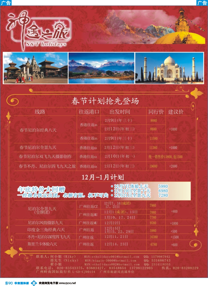彩b090 神途之旅春节及12月-1月计划