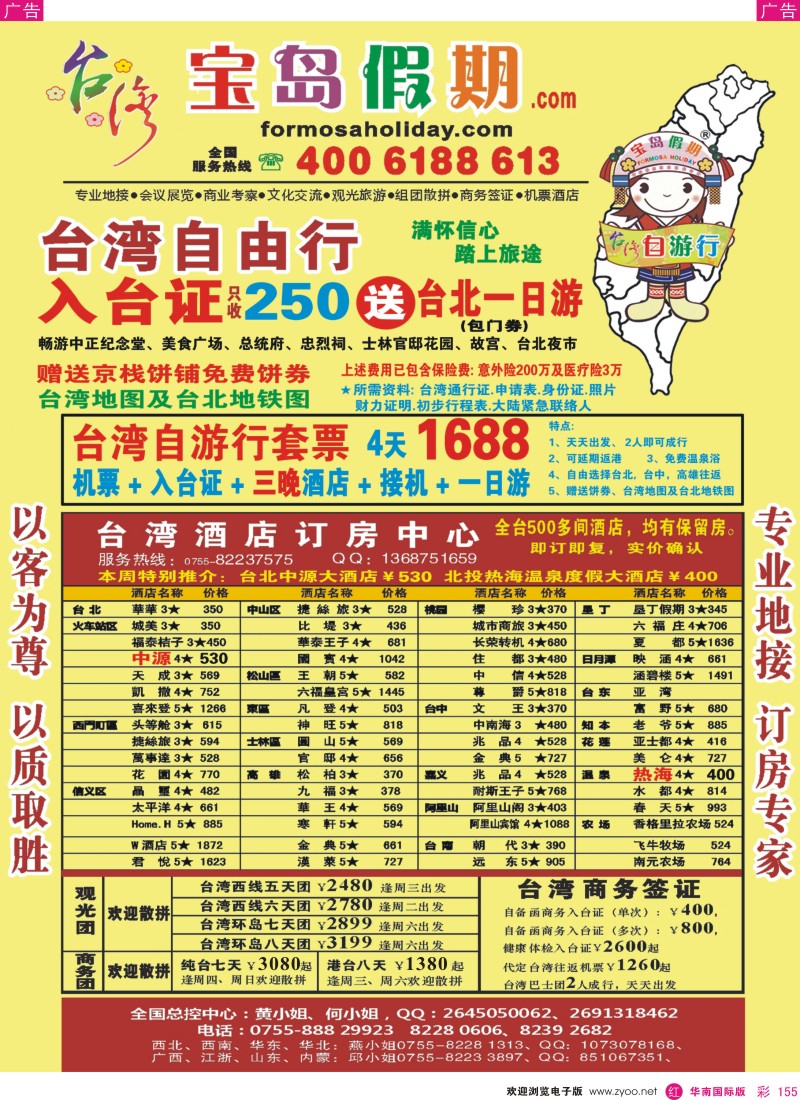 r彩155  台湾宝岛假期-台湾专线