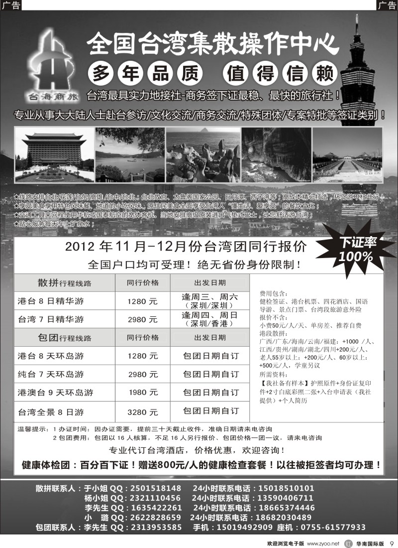 r黑009  台湾商务集散中心—散拼 包团+商务天天发团