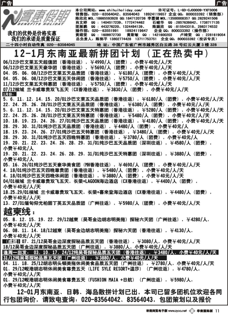 b011 实惠假期-12-01月份东南亚最新拼团计划