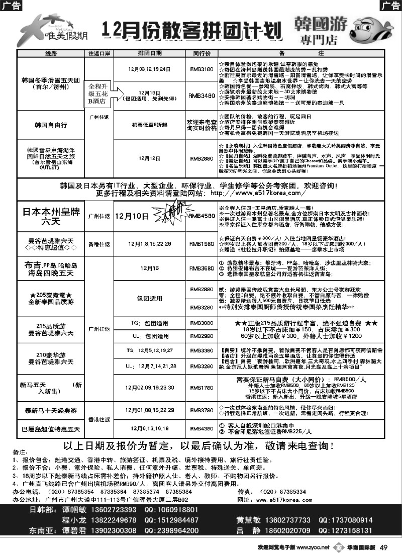 b049 韩之旅-东南亚拼团计划