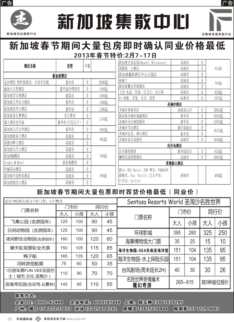 b050  杰龙假期—新加坡自由行套餐：2人成行，天天出发