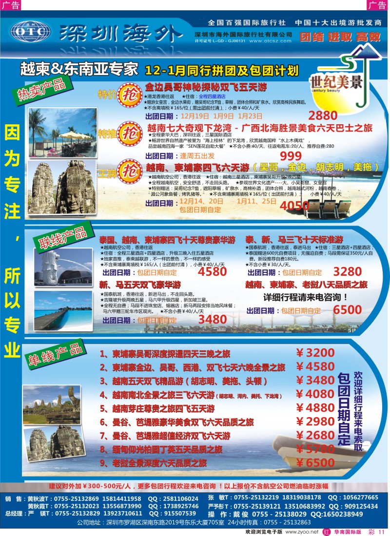 r彩011  海外世纪美景－越柬东南亚专家12月计划