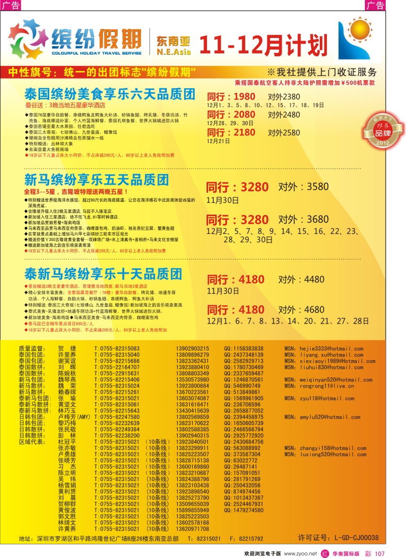 r彩107  缤纷假期—深旅总部—东南亚计划
