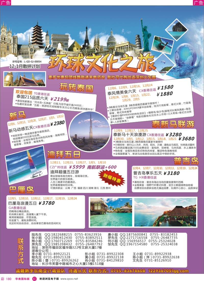 r彩180  环球文化之旅11-12月东南亚及迪拜计划