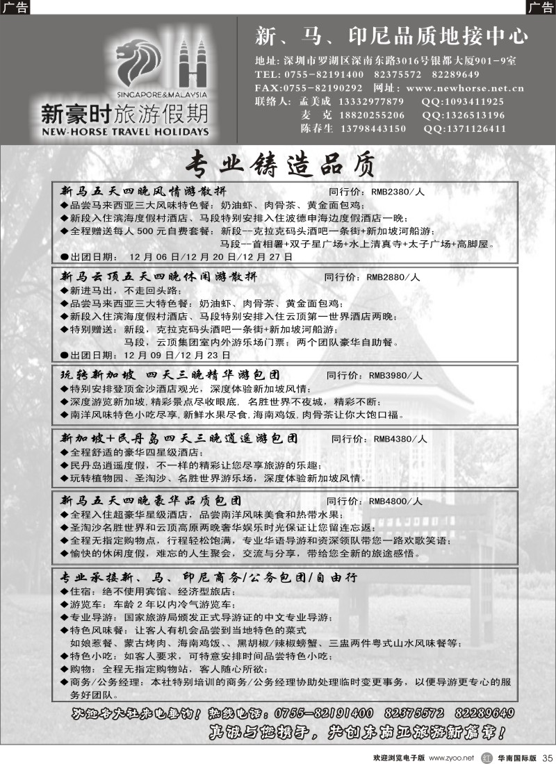 r黑035  新豪时旅游假期-新马印尼品质地接中心
