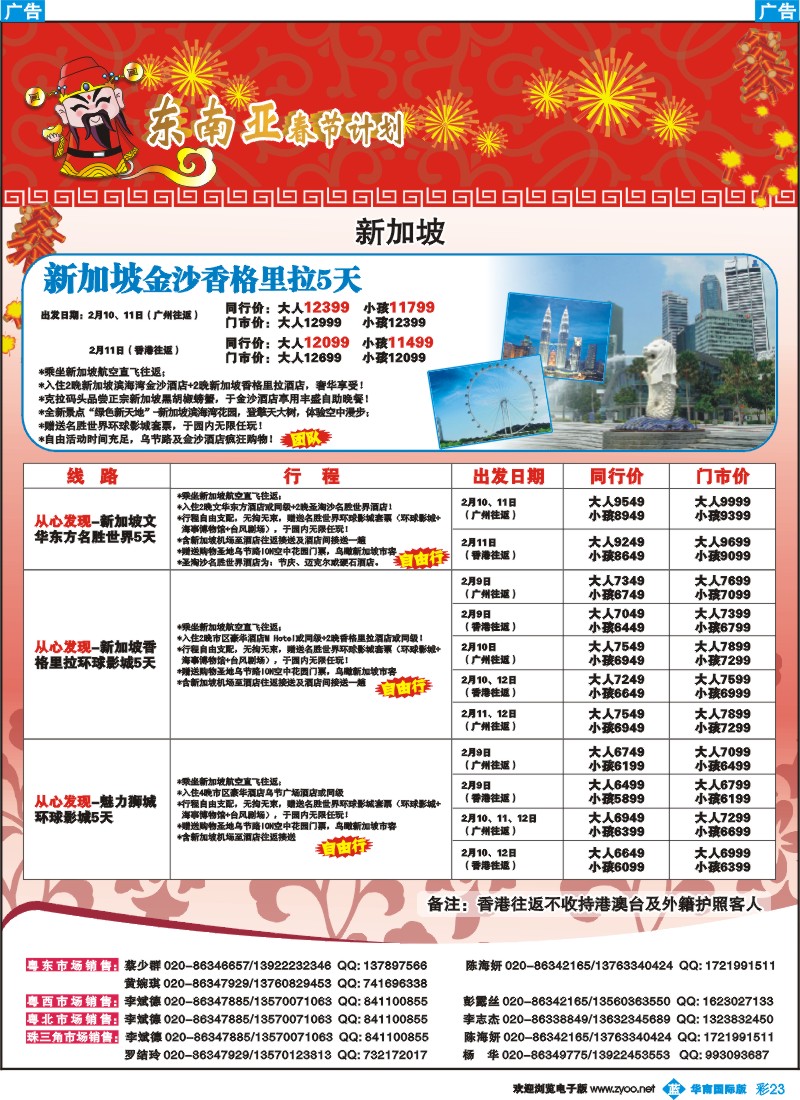 彩b023 名家之旅-东南亚春节线同行拼团计划