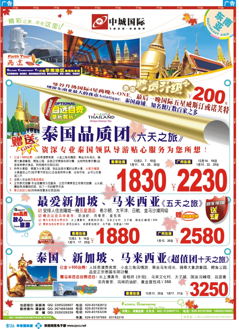 彩b026 飞途-中城国旅