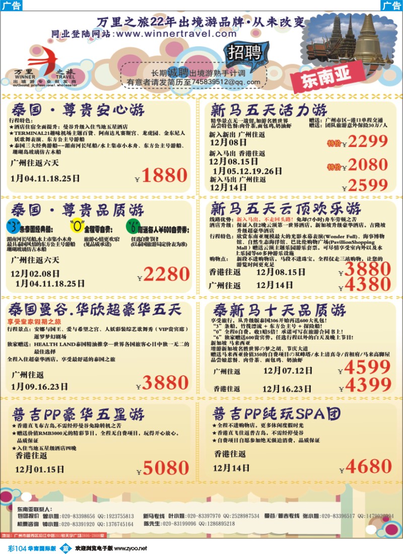 彩b104 万里之旅--东南亚12月-1月同业计划（刊登地区：华南国际，湖南，湖北版）-01