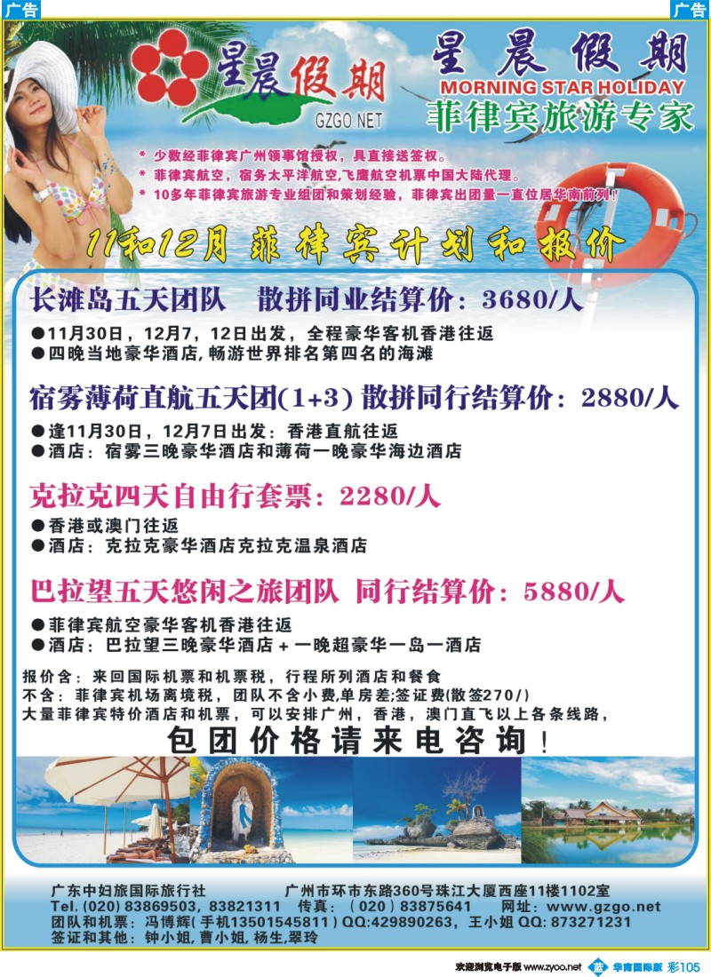 彩b105 星晨假期-11、12月菲律宾出团计划