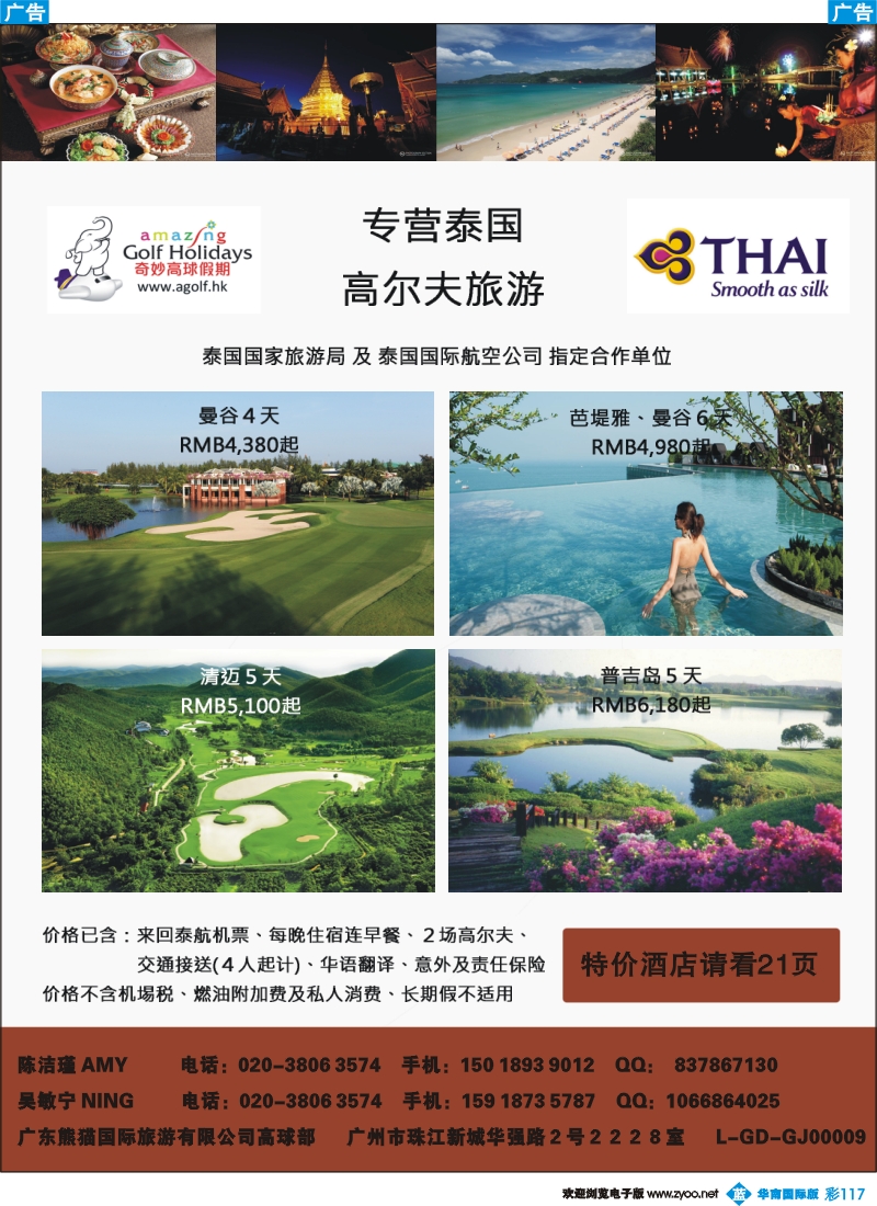 彩b117  奇妙高球假期—专营泰国高尔夫旅游