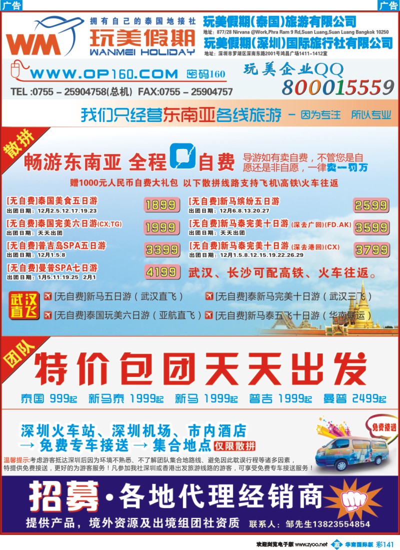 彩b141 玩美假期-畅游东南亚