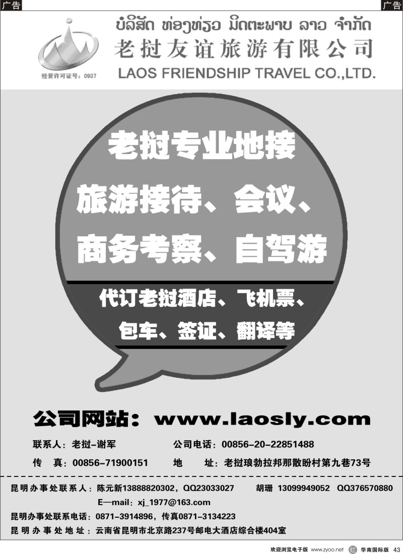 r黑043  老挝友谊旅游有限公司—老挝专线