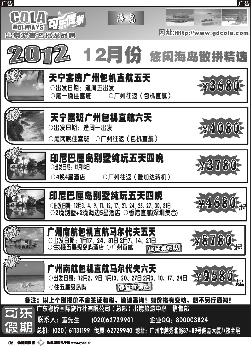 b006 可乐假期-海岛散拼计划
