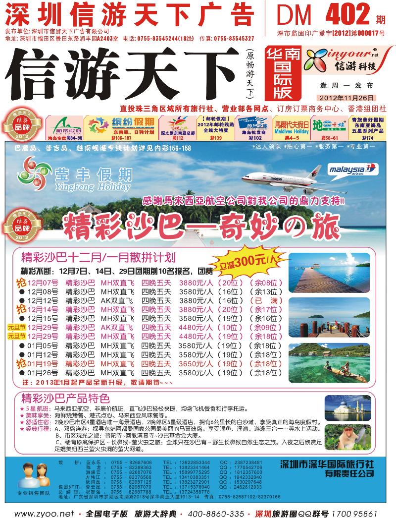 r彩00  封面  莹丰假期—沙巴11月计划