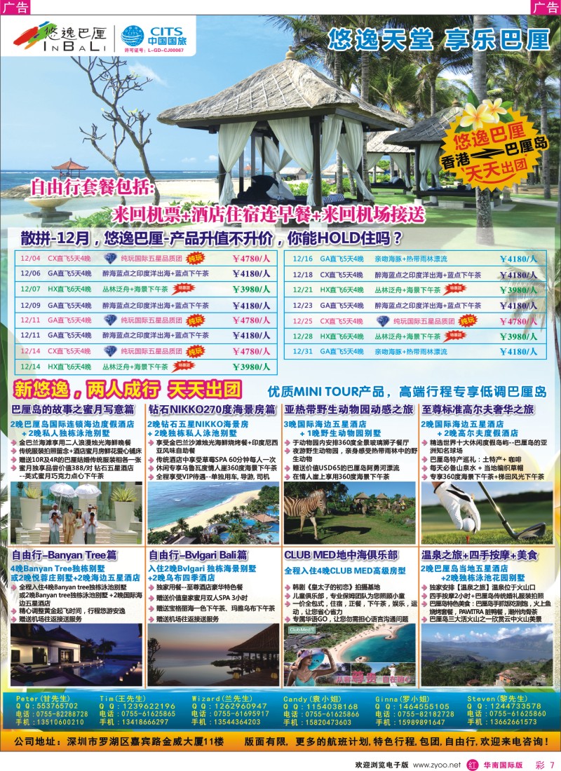 r彩007  悠逸巴厘-巴厘岛专业地接