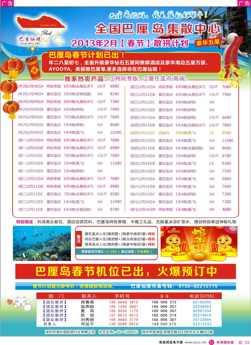r彩053  海外国旅-巴厘仙境-专业巴厘岛地接—最新自由行计划
