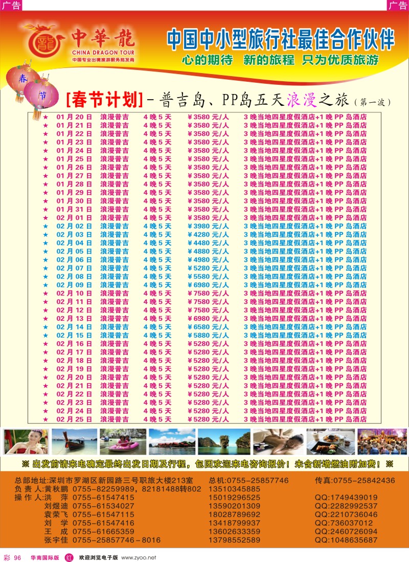 r彩096  【中华龙】幸福普吉岛游2013年1～2月春节散拼计划（第一波）