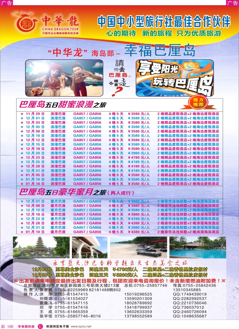 r彩100  【中华龙】恋上巴厘岛沙巴2012年12月～2013年01月散拼计划