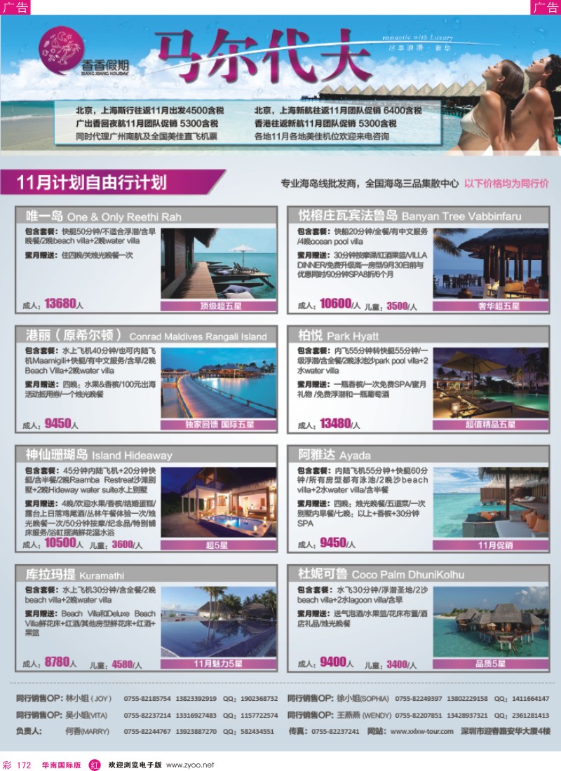 r彩172  香香徦期—马尔代夫海岛同行计划