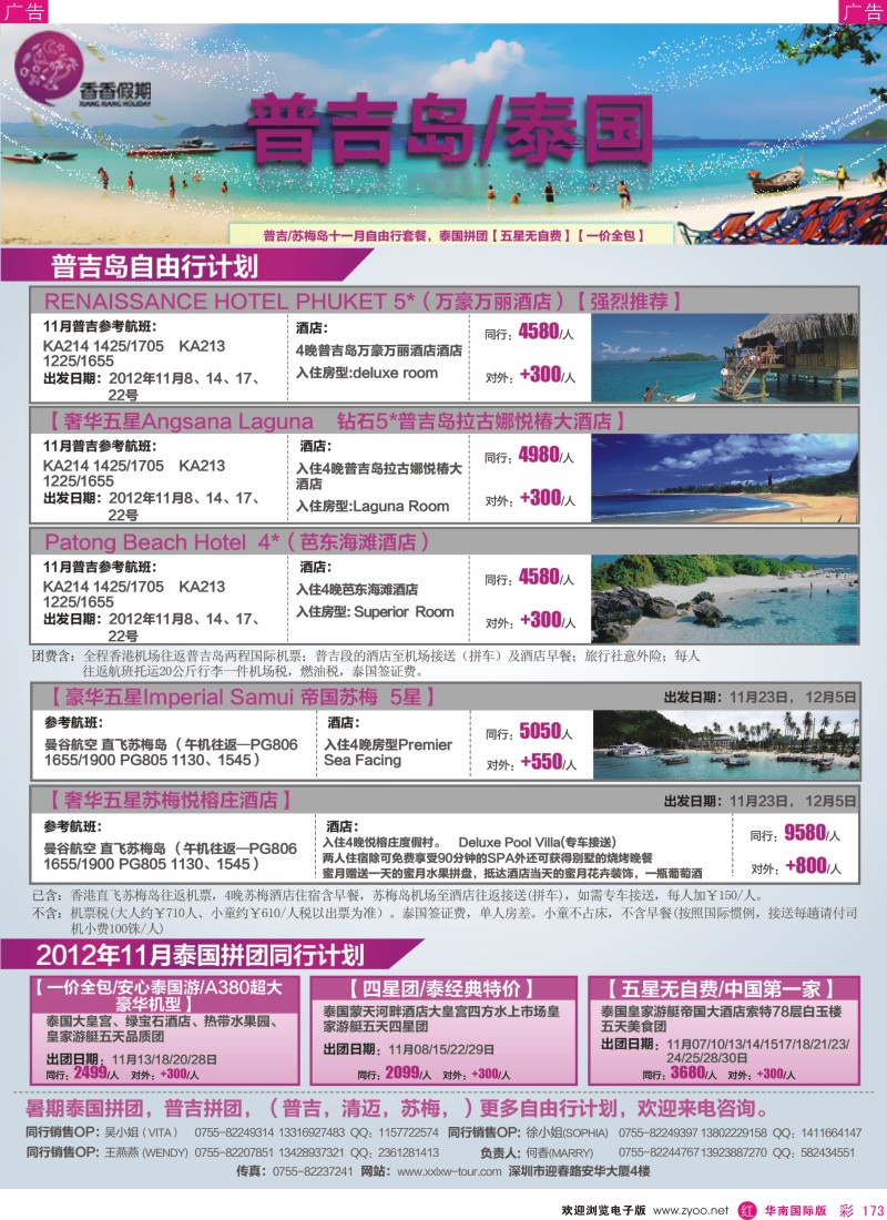 r彩173  香香假期—普吉岛泰国同行计划