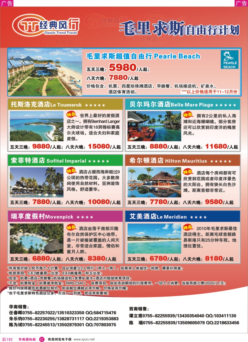 r彩192  经典风行--毛里求斯自由行计划