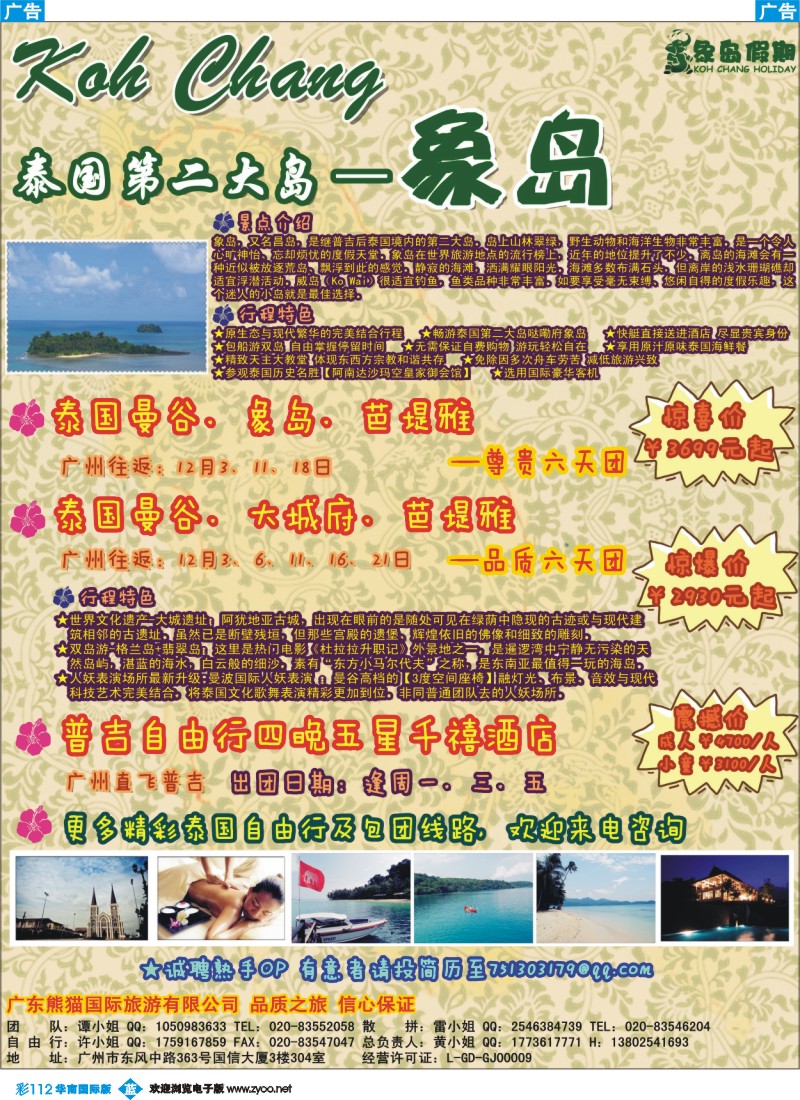 彩b112 象岛假期——专业泰国象岛散拼