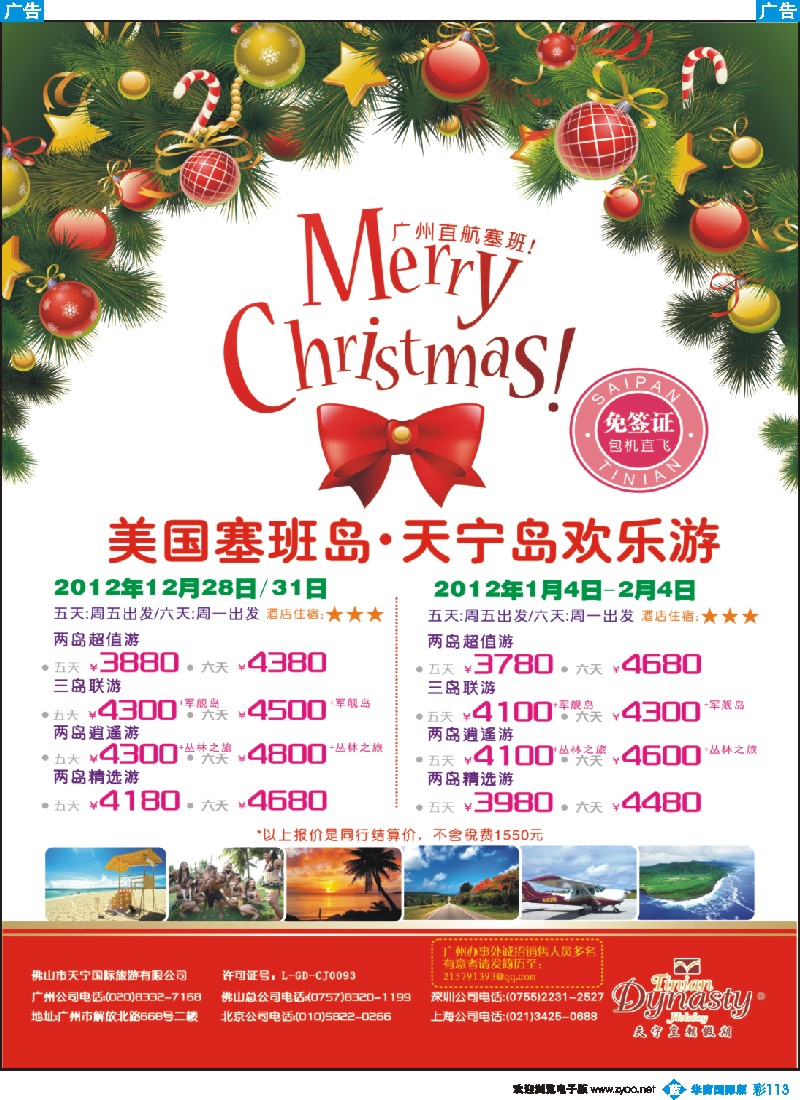 彩b113 美国塞班岛&天宁岛-天宁皇朝假期