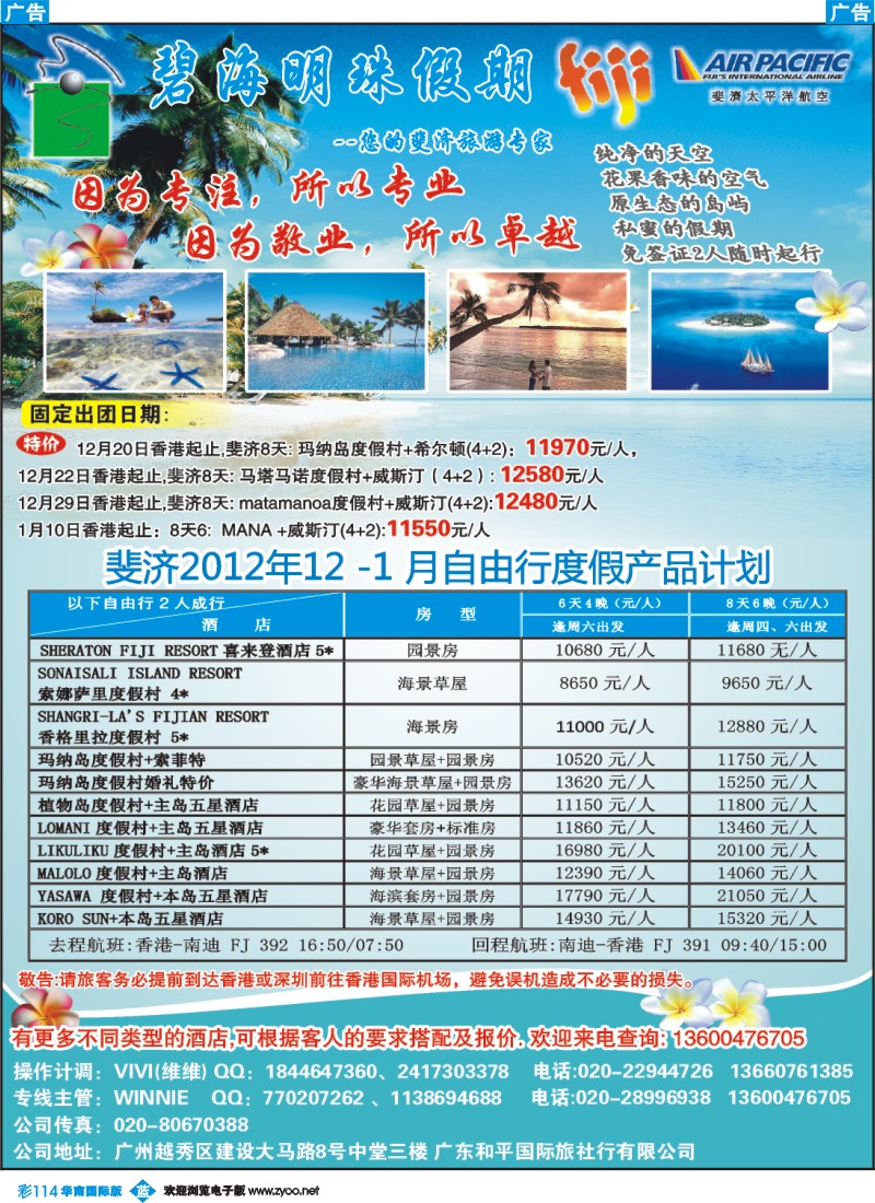 彩b114 碧海明珠假期-斐济、大溪地旅游专家