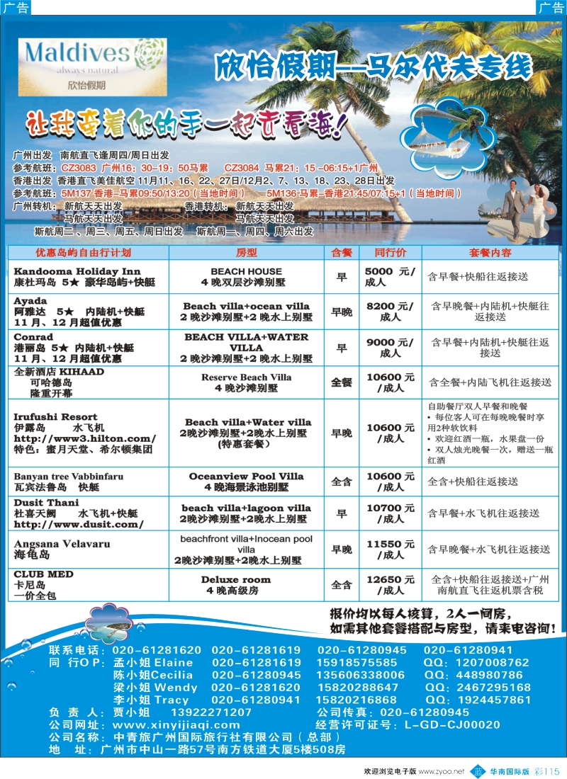 彩b115 欣怡假期---马尔代夫专线