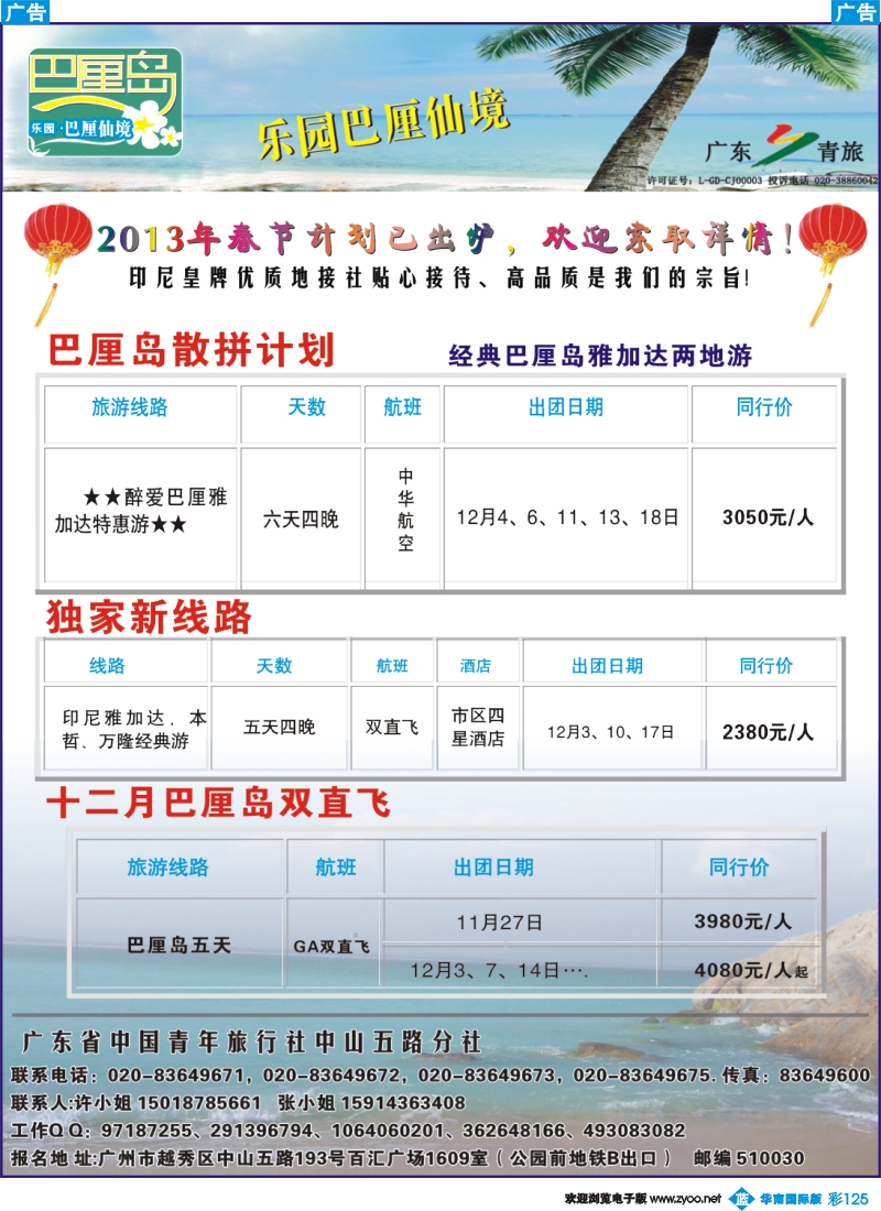 彩b125 乐园●巴厘仙境：巴厘岛专线、印尼签证