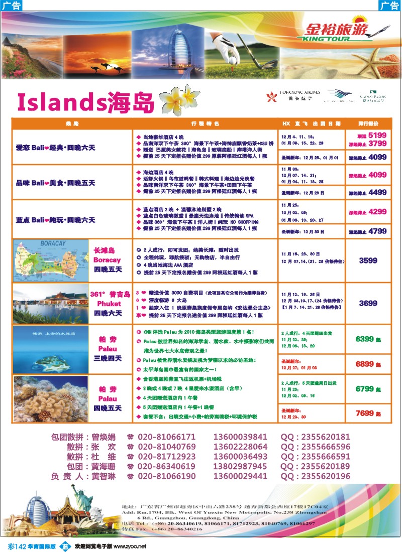 彩b142 金裕旅游巴厘岛东南亚11月计划1