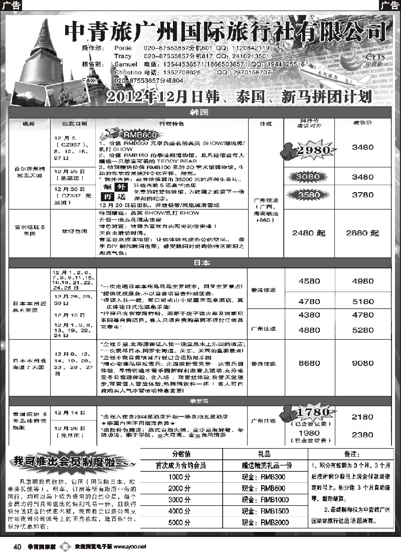 b040 中青旅广州国际旅行社有限公司——出境部