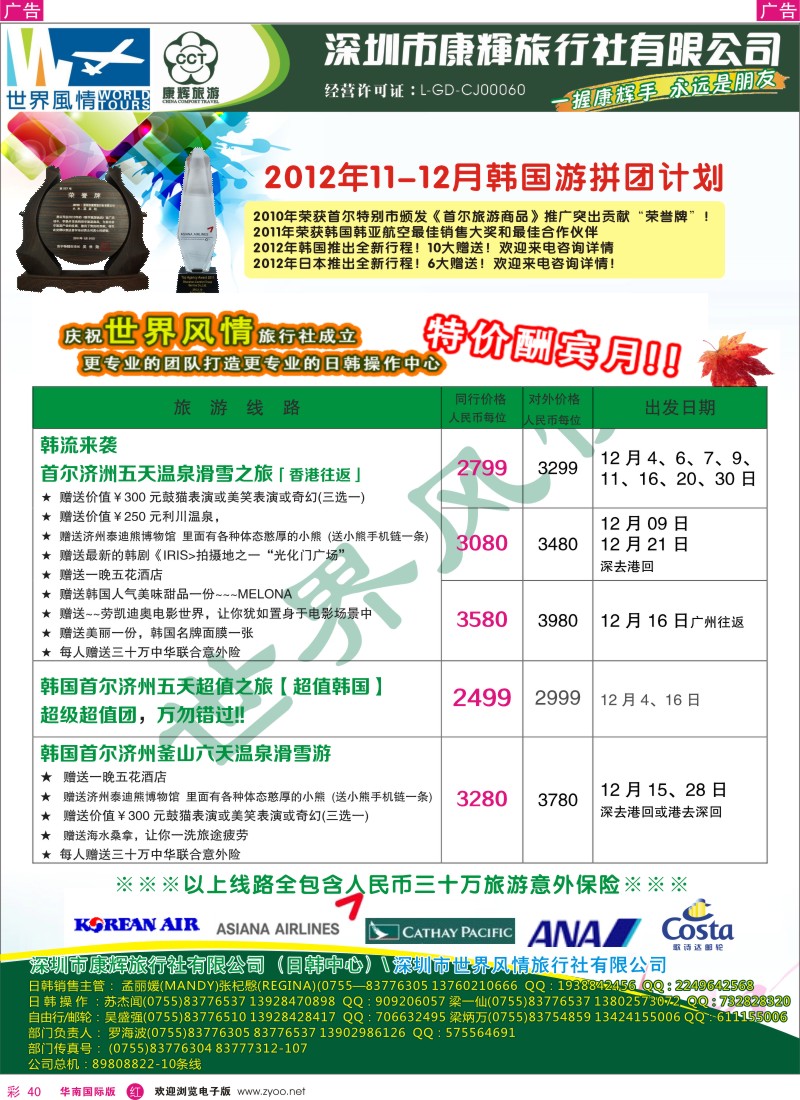 r彩040  深圳康辉-世界风情旅行社韩国计划