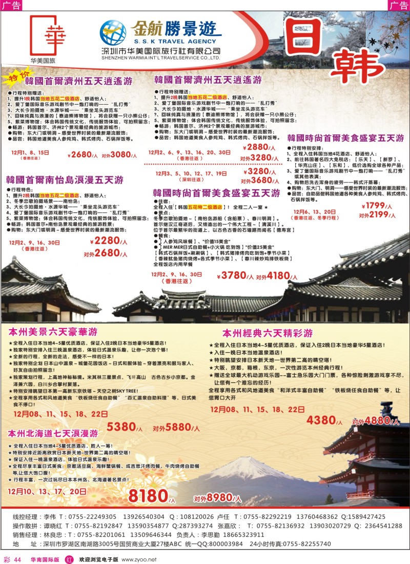 r彩044  金航胜景游－日韩线