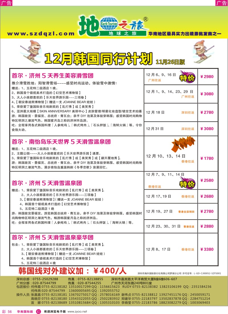 r彩056  地球之旅-韩国12月同行计划