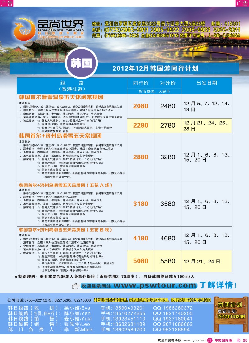 r彩089  品尚世界-韩国12月同行计划